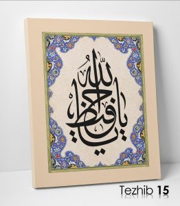 Ya Hafız Tablo - Görsel 16