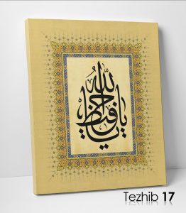 Ya Hafız Tablo - Görsel 18