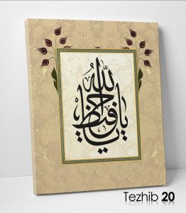 Ya Hafız Tablo - Görsel 21