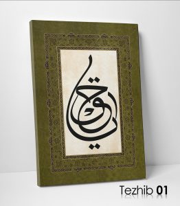 Ya Hak Tablo - Görsel 2