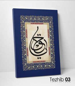 Ya Hak Tablo - Görsel 4