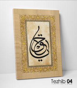 Ya Hak Tablo - Görsel 5