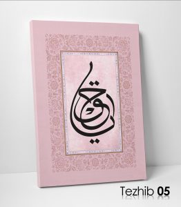 Ya Hak Tablo - Görsel 6