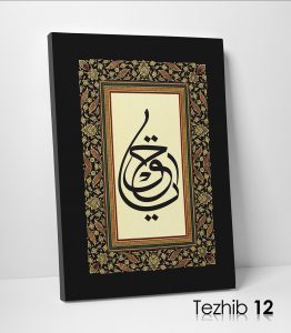 Ya Hak Tablo - Görsel 13