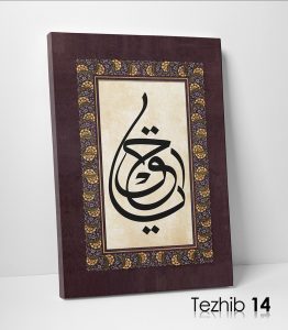 Ya Hak Tablo - Görsel 15