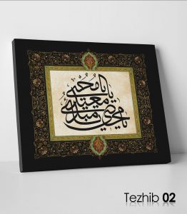 Ya Muhsi Ya Mubdi Tablo - Görsel 3