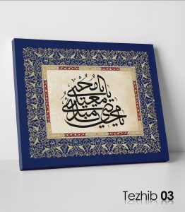 Ya Muhsi Ya Mubdi Tablo - Görsel 4