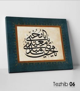 Ya Muhsi Ya Mubdi Tablo - Görsel 7