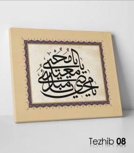 Ya Muhsi Ya Mubdi Tablo - Görsel 9