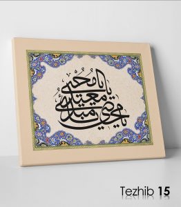 Ya Muhsi Ya Mubdi Tablo - Görsel 16