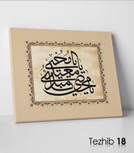 Ya Muhsi Ya Mubdi Tablo - Görsel 19
