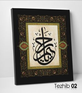 Ya Rahim Tablo - Görsel 3