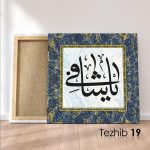 Ya Şafi (c.c) Tablo - Görsel 20
