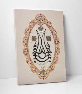 Ya Şafi Tablo - Görsel 2