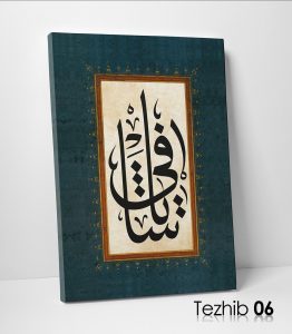 Ya Şafi Tablo - Görsel 7