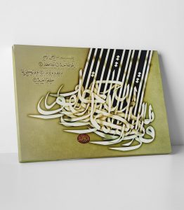 İhlas Suresi Tablo - Görsel 2