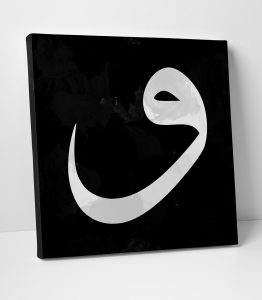 Vav Harfi Kanvas Tablo - Görsel 2