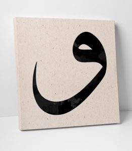 Vav Harfi Kanvas Tablo - Görsel 2
