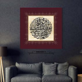 Ahzab 45-46. Ayet Tablo - Görsel 12