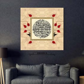 Ahzab 56. Ayet Tablo - Görsel 21