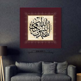 Allah kuluna yetmez mi Tablo - Görsel 12