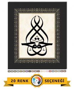 El Hakk Lafza-i Celal Tablo