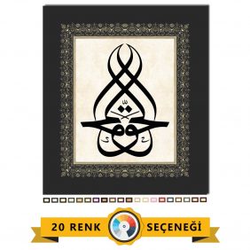 El Hakk Lafza-i Celal Tablo