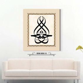 El Hakk Lafza-i Celal Tablo - Görsel 11