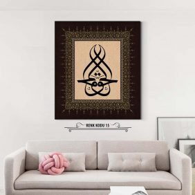 El Hakk Lafza-i Celal Tablo - Görsel 16