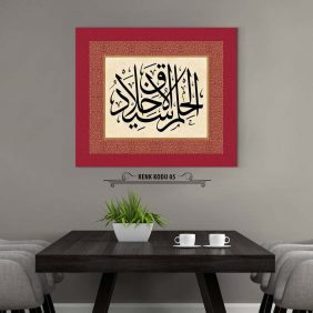 Elhamdülillahi ala külli hal Tablo - Görsel 6