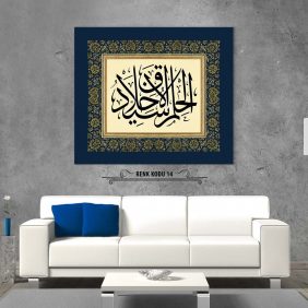 Elhamdülillahi ala külli hal Tablo - Görsel 15