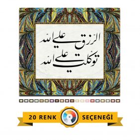 Er-rızkı Alallah Tevekkeltü Alallah Tablo
