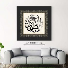 Es-Samed Lafza-i Celal Tablo - Görsel 10