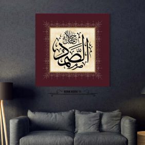 Es-Samed Lafza-i Celal Tablo - Görsel 12