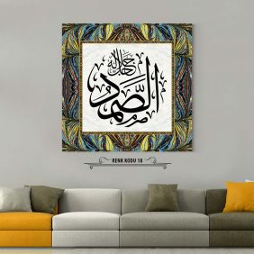 Es-Samed Lafza-i Celal Tablo - Görsel 19