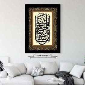 Fetih Suresi 1. Ayet Tablo - Görsel 3