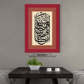 Fetih Suresi 1. Ayet Tablo - Görsel 6