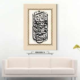 Fetih Suresi 1. Ayet Tablo - Görsel 11