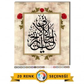 Hadis-i Şerif Yazılı Tablo