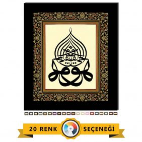 Huvel Hayyul Kayyum Tablo