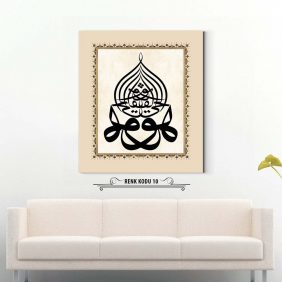 Huvel Hayyul Kayyum Tablo - Görsel 11