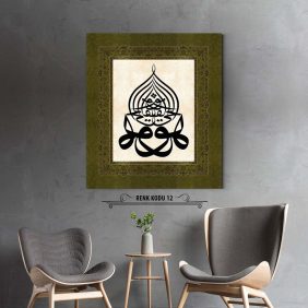 Huvel Hayyul Kayyum Tablo - Görsel 13