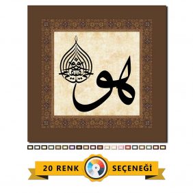 Huvel Hayyul Kayyum Tablo