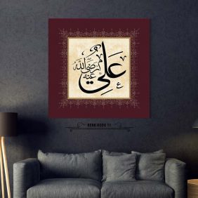 Hz. Ali Yazılı Tablo - Görsel 12