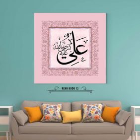 Hz. Ali Yazılı Tablo - Görsel 13