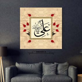 Hz. Ali Yazılı Tablo - Görsel 21