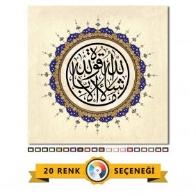 Maaşallah La Kuvvete İlla Billah Tablo