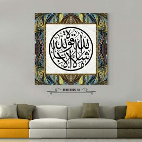 Maaşallah La Kuvvete İlla Billah Tablo - Görsel 19