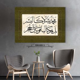 Muhammedun beşerun la kelbeşer Tablo - Görsel 13