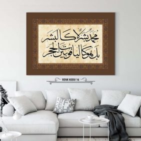 Muhammedun beşerun la kelbeşer Tablo - Görsel 17
